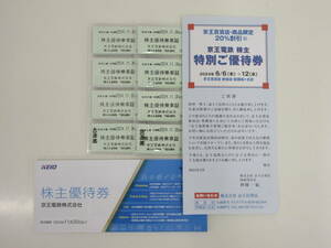 京王電鉄 株主優待乗車証 60枚 + 株主優待券 1冊　2024/11/30まで