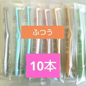 ワンタフト歯ブラシ ミクリン　ふつう10本セット