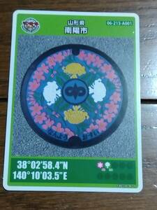 新品 マンホールカード 第4弾 山形県 南陽市 菊 桜 ロットナンバー 003