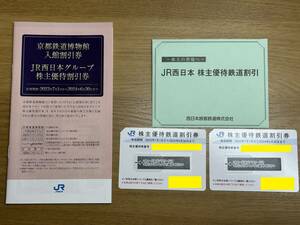JR西日本 株主優待 鉄道割引券 2枚 割引券 有効期限 2024年6月30日まで