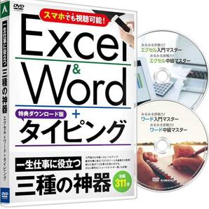 あつまるカンパニー ｜ Excel＆Word＋タイピングLite 一生役立つ三種の神器 ｜ タイピング ソフト タッチタイピング タイピング練習