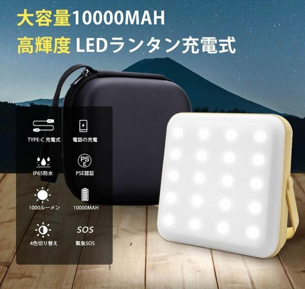 10000mAh LEDランタン 収納ボックス付 作業灯 防水 投光器 照明 懐中電灯 小型 LED ミニライト 災害対策 