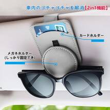 メガネホルダー レザー サングラスクリップ カーサンバイザー 用 サングラス 眼鏡 チケット カード クリップ ホルダー ((2in1機能)グレー)_画像2
