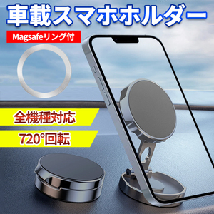 スマホホルダー 車 携帯ホルダー 車載 マグセーフ リング 強力 MagSafe マグネット 磁石 カー用品 車用スマホホルダー マグネットホルダー