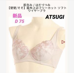 [ new goods ] ATSUGI. parcel soft wire bra pink beige D75