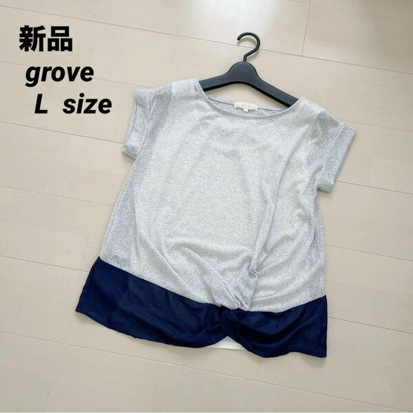 [新品] grove 裾クロスバイカラーカットソー タンクトップ　セットプルオーバー