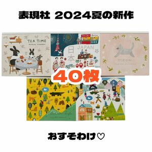 【表現社 ブロックメモ バラ売り40枚】 バラメモ おすそわけ 2024夏 新作