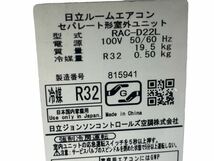 日立 白くまくん Dシリーズ 6畳 2.2kw エアコン RAS-D22L(W) 2021年製 保証あり _画像4