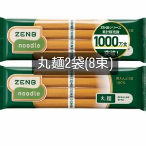 ZENB noodle ゼンブヌードル 丸麺 スーパーフード 黄えんどう豆100% グルテンフリー糖質オフ 置き換えダイエット