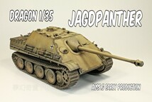 ドラゴン1/35 ドイツ駆逐戦車ヤークトパンター初期型　完成品_画像1