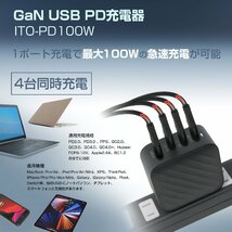 【ブラック】ITO-PD100W 充電器 急速充電 急速充電器 GaN 窒化ガリウム USB QC PD 100W 5A 4ポート ACアダプター PSE 1年保証 L1646_画像3