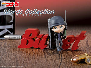 リーメント 名探偵コナン Words Collection 3 赤井秀一 -SILVER Bullet-●フィギュア グッズ ワーズコレクション