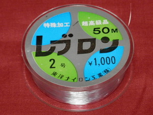 レブロンハリス/2.0号（50m）☆送料\150！税込！東洋ナイロン 定番商品！ ！