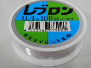 レブロンハリス/0.4号（100m）☆送料\150！税込！東洋ナイロン 定番商品！ ！