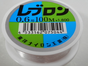 レブロンハリス/0.6号（100m）☆送料\150！税込！東洋ナイロン 定番商品！ ！