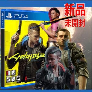 【海外版】新品　PS4 Cyberpunk 2077　サイバーパンク2077 PS4ソフト