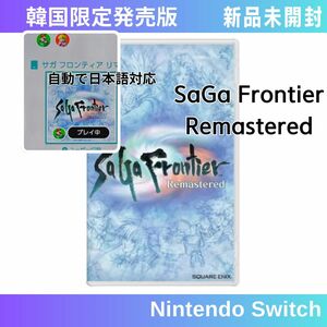 ★新品未開封★ SaGa Frontier Remastered サガフロンティアリマスター