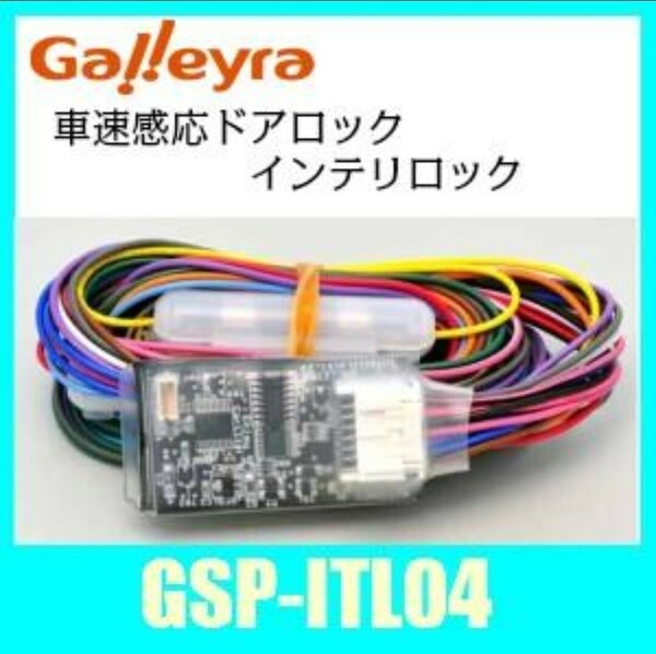Galleyra 30プリウス/40プリウスα （アルファ） 用多機能型車速感応ドアロックユニット GSP-ITL04 30/40型プリウス専用変換基板セット品