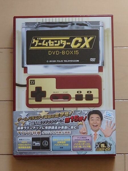 ゲームセンターCX DVD-BOX 15 