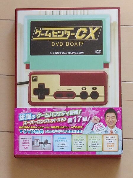 ゲームセンターCX DVD-BOX 17