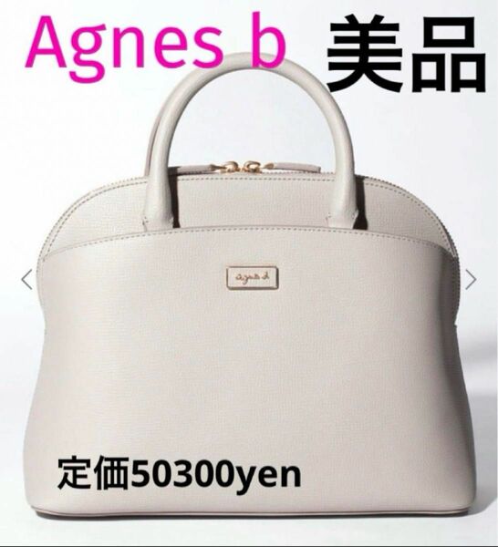 agnes b アニエスベー 2wayトートバッグ　ハンドバッグ　ショルダー