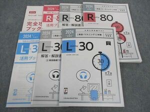 WL04-094 いいずな書店 大学入学共通テスト 英語リスニング/リーディング30 2024年受験用 学校採用専売品 計2冊 36M1C