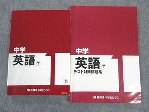 WL06-020 秀英予備校 中学 英語/テスト対策問題集 T 1 中学生クラス 学校図書準拠 計2冊 28M2C