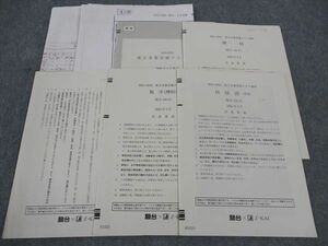 WL05-038 駿台/Z会 東大本番実戦テスト講座 2022年2月施行 英語/数学/国語/理科 理系 10m0C