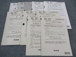 WL05-033 河合塾 2022年度 第2回 全統共通テスト模試問題 英語/数学/国語/理科/公民 全教科 35M0C