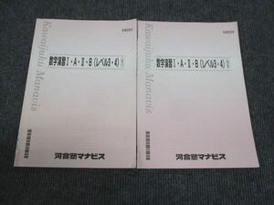 WL28-153 河合塾マナビス 数学演習 IA IIB レベル3.4 1/2 通年セット 2021 計2冊 10s0D