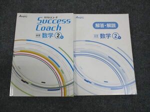 WL28-126 塾専用 サクセスコーチ 数学 中2年 18S5B