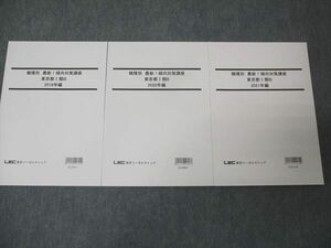 WL30-007 LEC東京リーガルマインド 職種別 最新 傾向対策講座 東京都 I類B 2019/2020/2021 未使用 計3冊 20S4B