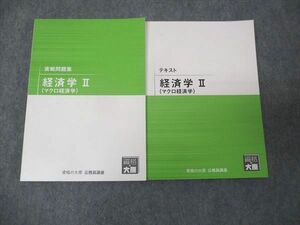 WL30-012 資格の大原 経済学II マクロ経済学 テキスト/実戦問題集 未使用 2021 計2冊 30M4B