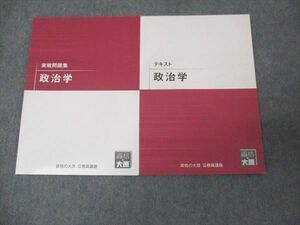 WL30-055 資格の大原 公務員講座 政治学 テキスト/実戦問題集 未使用 2022 計2冊 13m4B