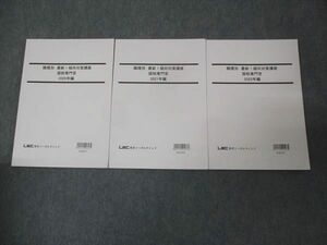 WL30-063 LEC東京リーガルマインド 職種別 最新 傾向対策講座 国税専門官 2020/2021/2022 状態良い 計3冊 23S4B