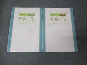 WL30-143 塾専用 夏期テキスト 実練編 中3年 理科/社会 書き込み無し 計2冊 10m5B