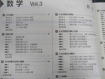 WL96-007 塾専用 シリウス21 数学Vol.3 発展編 未使用 17S5B_画像3