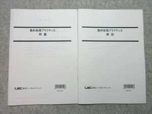 WM55-035 LEC 公務員試験 2023年合格目標 数的処理プラクティス 未使用品 05 s4B