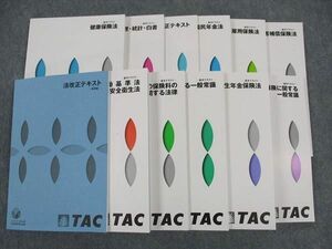 WM05-041 TAC 社会保険労務士講座 基本テキスト/他 国民年金/雇用保険法/他 2023年合格目標 未使用多数 計12冊 97L4D