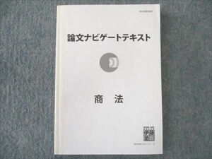 WI19-004 伊藤塾 司法試験 論文ナビゲートテキスト 商法 15m4B