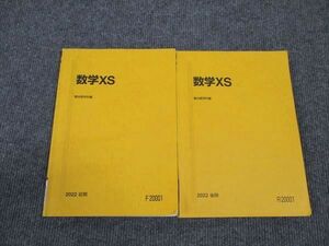 WL96-079 駿台 東大京大医学部 数学XS 前期/後期 通年セット 2022 計2冊 16S0C