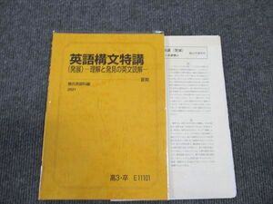 WL96-088 駿台 英語構文特講 発展 理解と発見の英文読解 2021 夏期 廣田睦美 08s0D