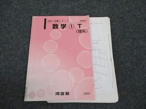 WL96-011 河合塾 数学/1T 理系 トップレベル 2021 完成シリーズ 08s0C