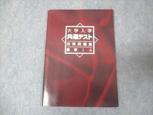 WL30-161 塾専用 大学入学 共通テスト 対策問題集 数学IA 状態良い 04s5B