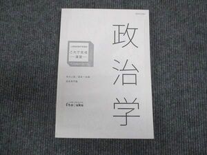 WL29-031 伊藤塾 公務員試験対策講座 これで完成演習 地方上級 国家一般職 国家専門職 政治学 2019 14m4C