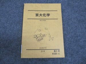 WL29-189 駿台 京大化学 状態良い 2023 夏期 10m0C