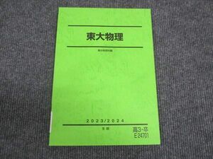 WL29-156 駿台 東大物理 未使用 2023 冬期 07s0C