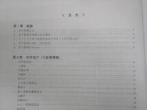 WL28-058 TAC 2023年合格目標 公務員試験講座 地方上級 国家一般職 行政事務職 官庁訪問対策テキスト 状態良い 10m4B_画像3