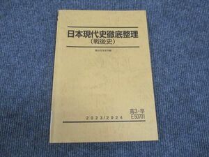 WL28-177 駿台 日本現代史徹底整理 戦後史 状態良い 2023 07s0C