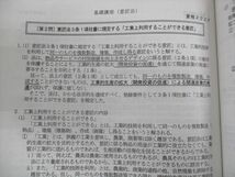 WL28-086 資格スクエア 弁理士講座 基礎講座 特許法 実用新案法 意匠法 商標法 未使用 2022 20S4D_画像4